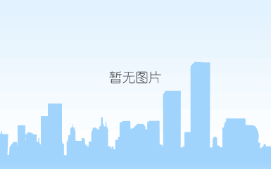 说明: c:\users\user\appdata\local\temp\wechat files\4d45b763d7bbdde5288d829c986d7c0.jpg